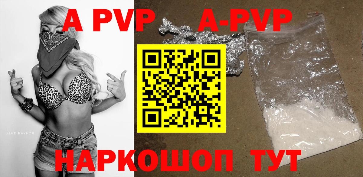 A PVP Соль Благодарный