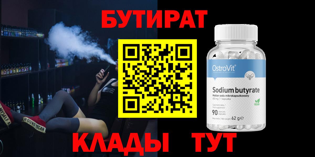 БУТИРАТ BDO  Вход с VPN  Благодарный 