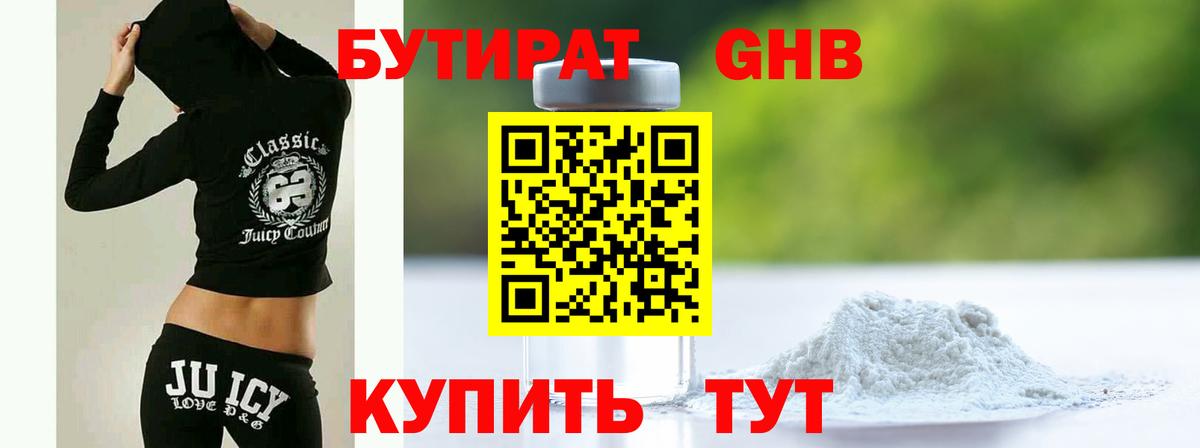 БУТИРАТ 1.4BDO Благодарный