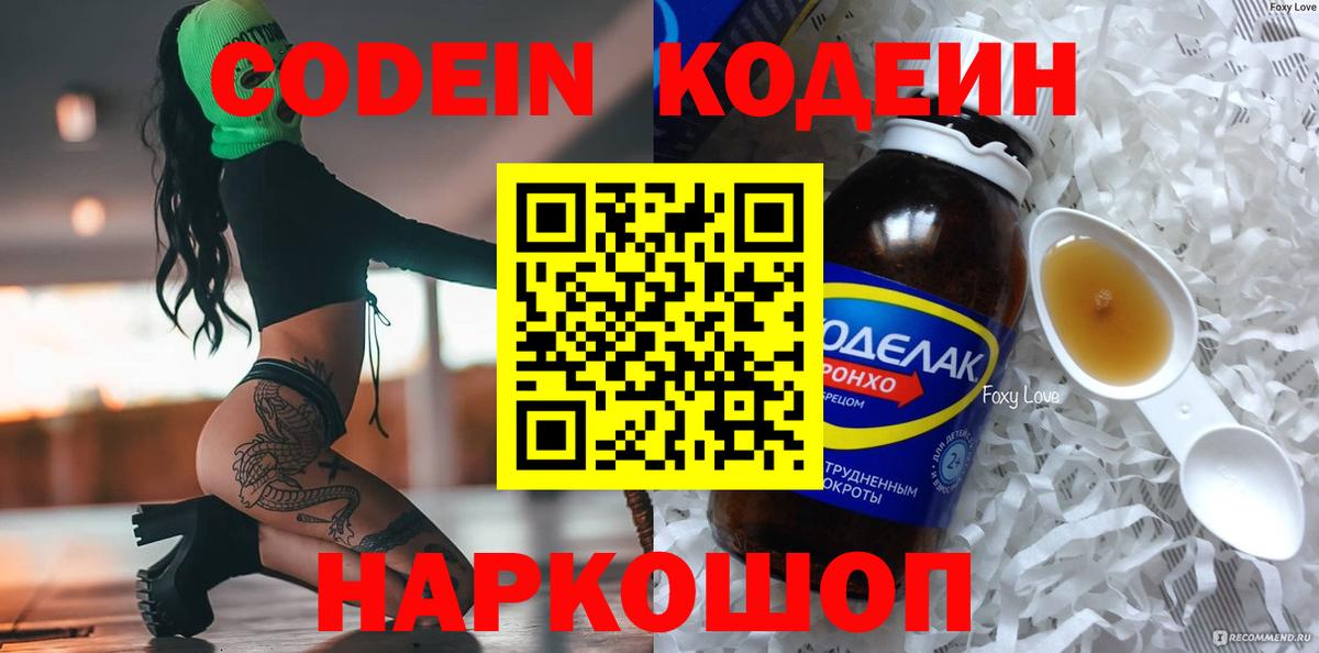 Благодарный  Кодеиновый сироп Lean Purple Drank  Вход с VPN 