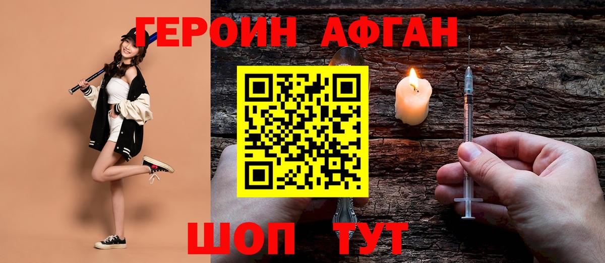 Героин хмурый  Вход с VPN  Героин  Благодарный 
