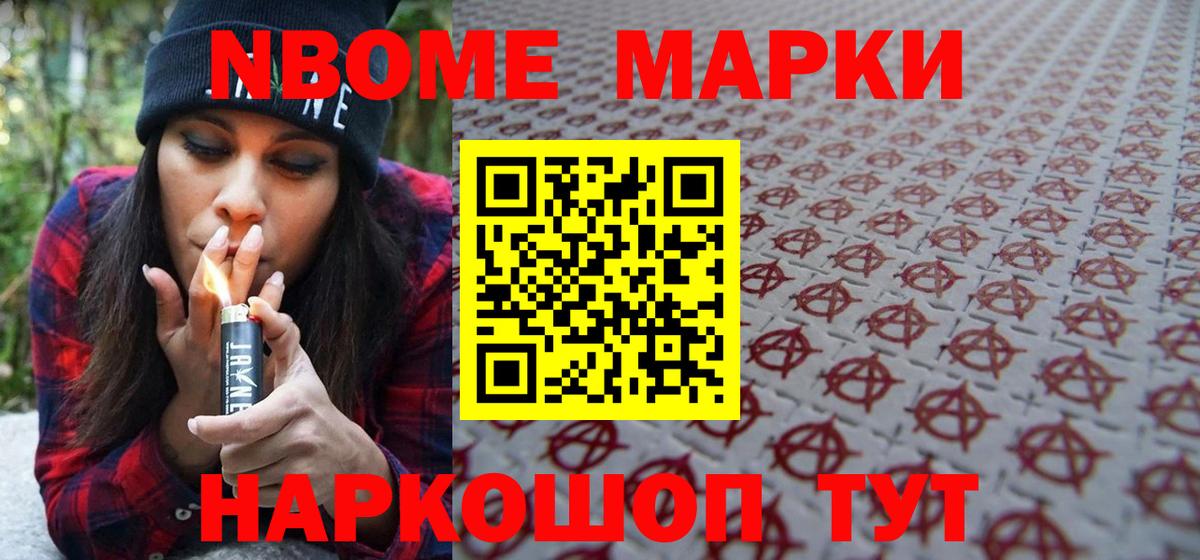 Марки N-bome 1,8мг Благодарный